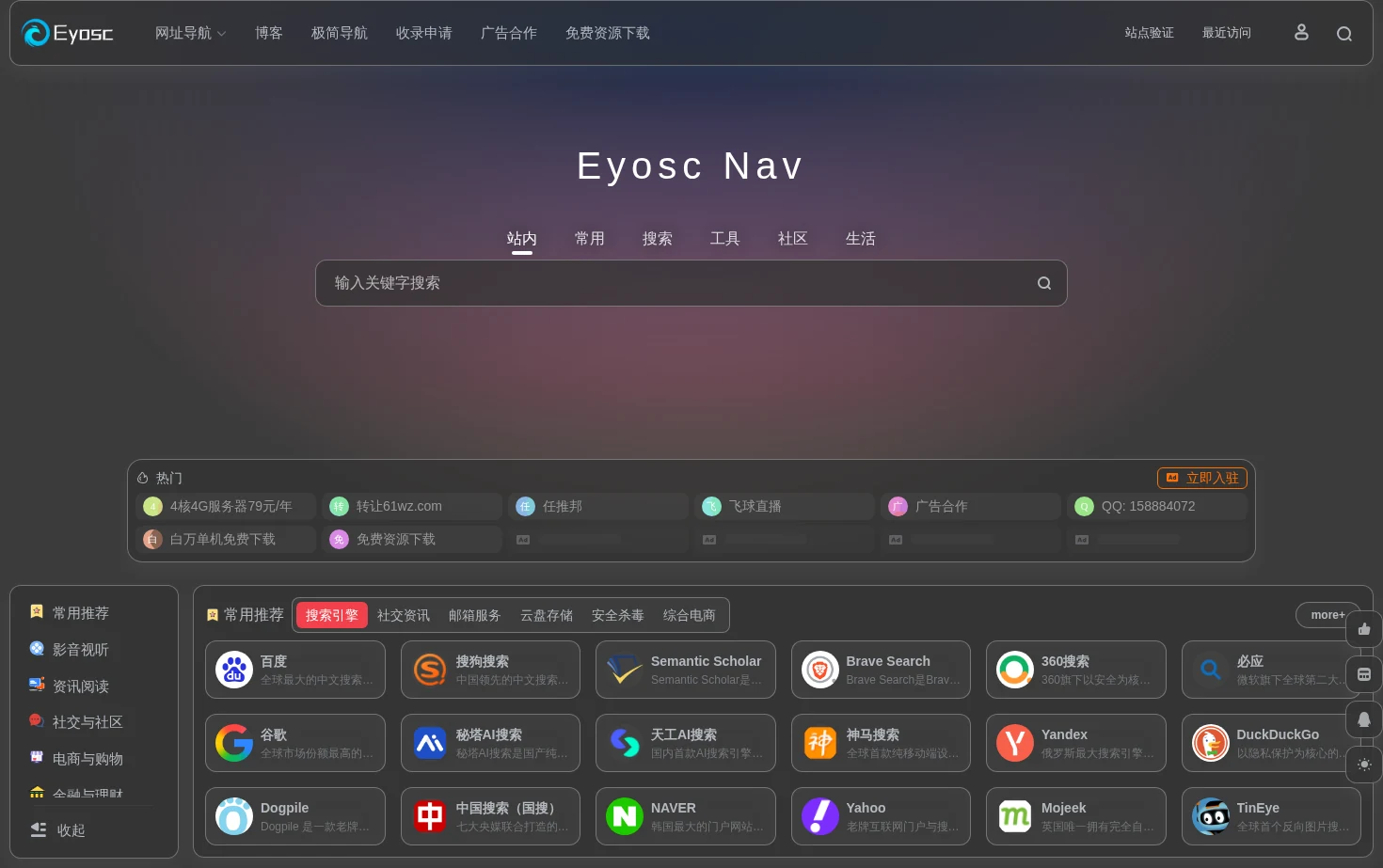 Eyosc Nav 页面快照